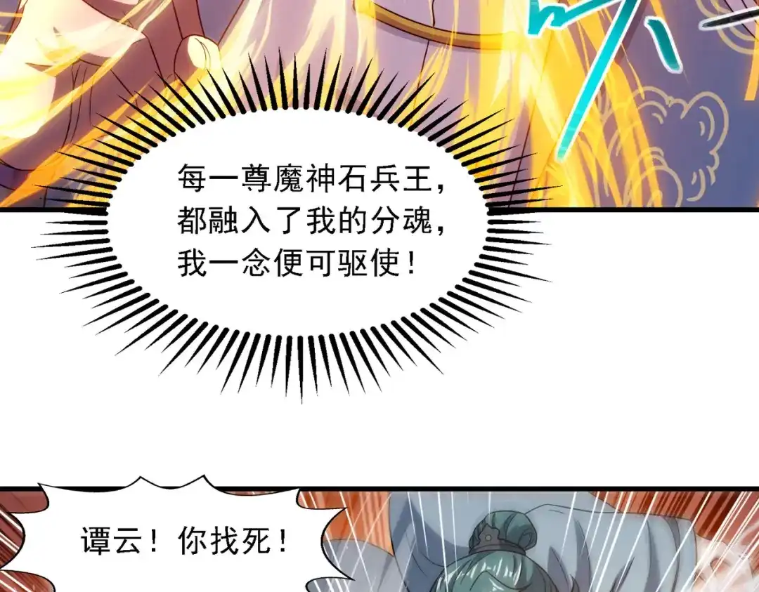 《逆天至尊》第47话 死期来临 第16页