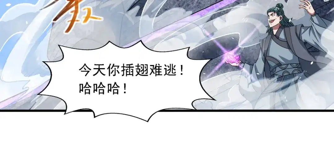 《逆天至尊》第47话 死期来临 第6页