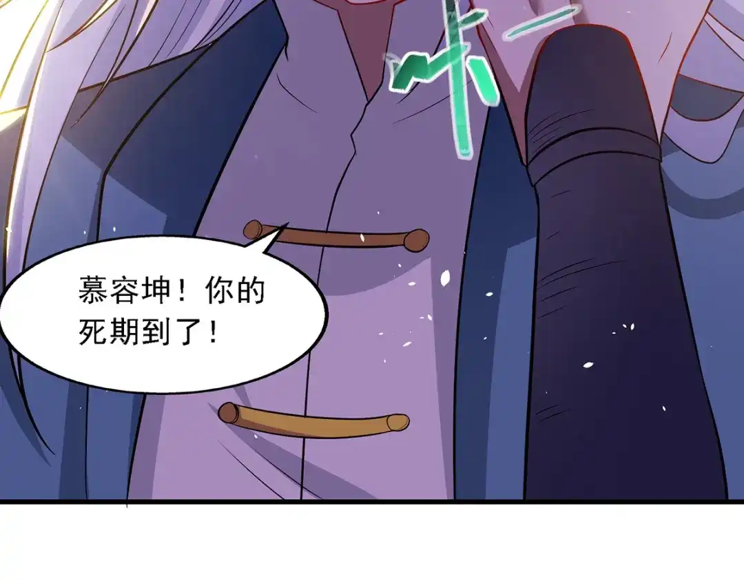 《逆天至尊》第47话 死期来临 第59页