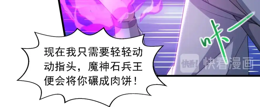 《逆天至尊》第47话 死期来临 第14页