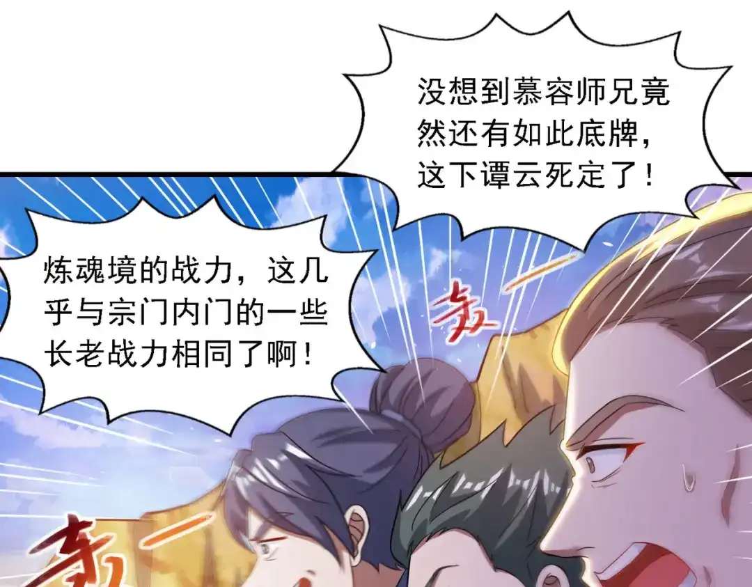 《逆天至尊》第47话 死期来临 第7页