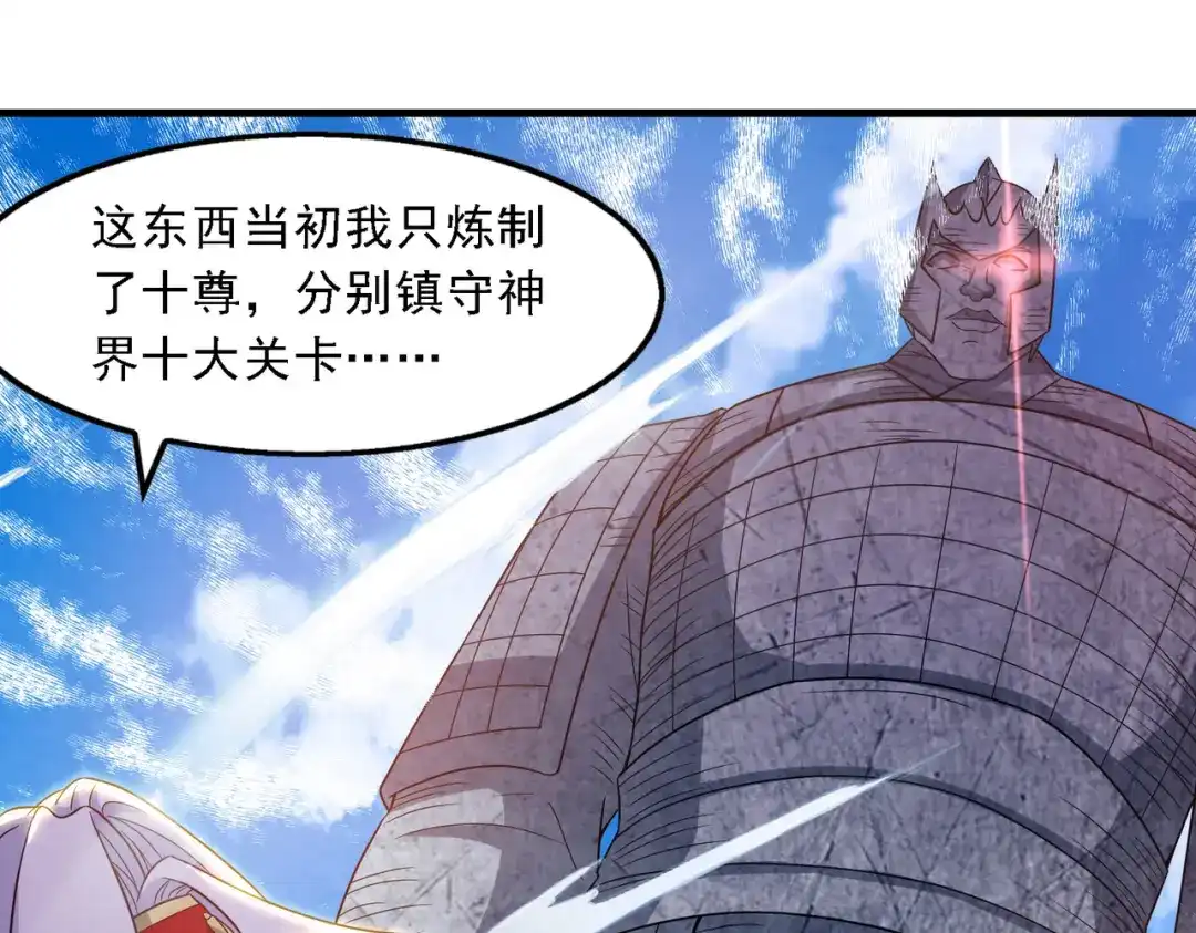 《逆天至尊》第47话 死期来临 第11页