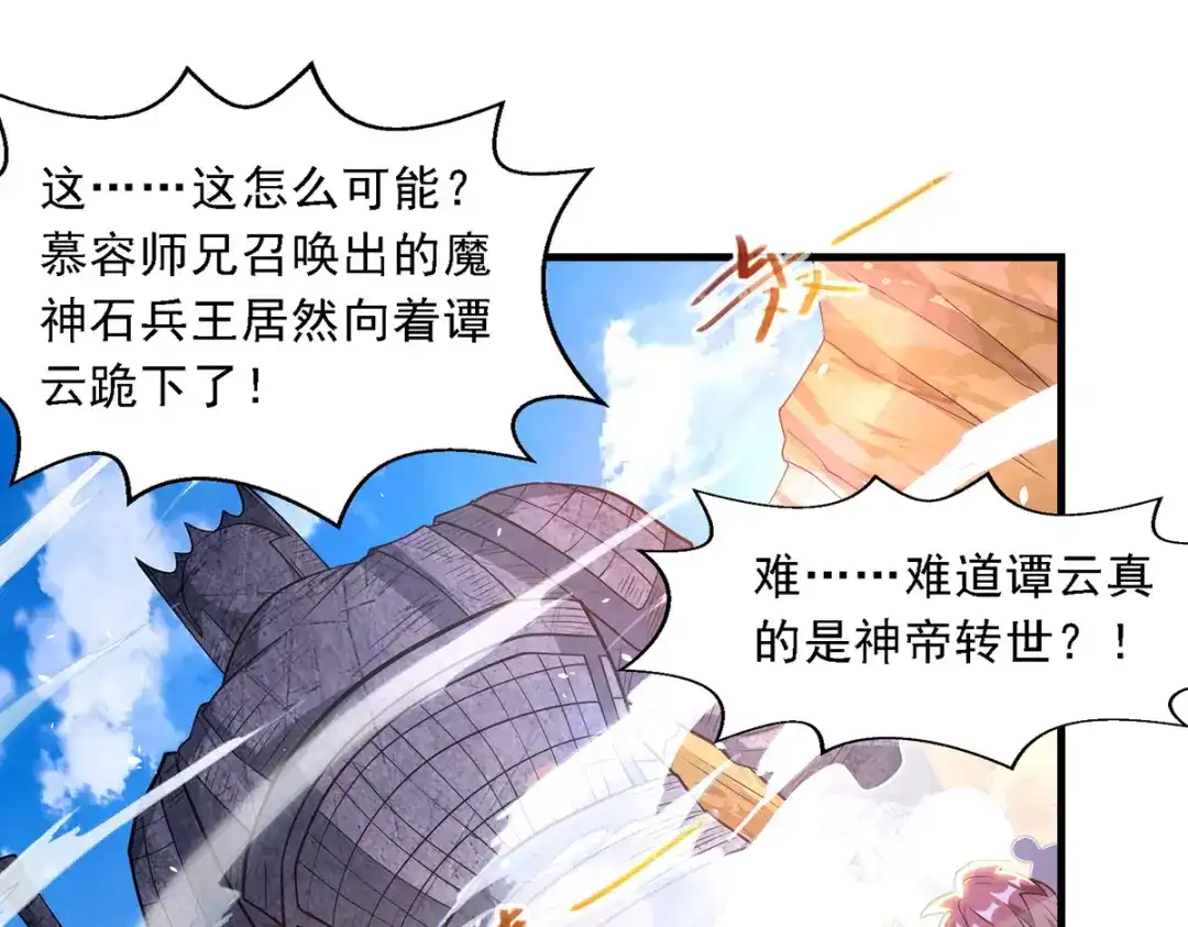 《逆天至尊》第47话 死期来临 第38页