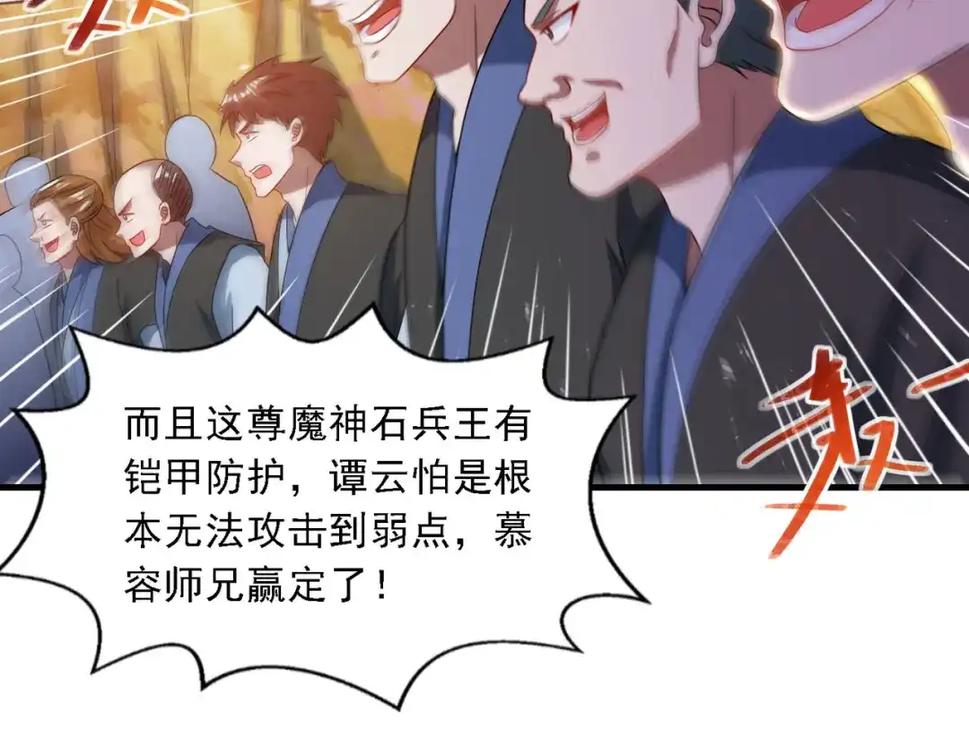 《逆天至尊》第47话 死期来临 第8页