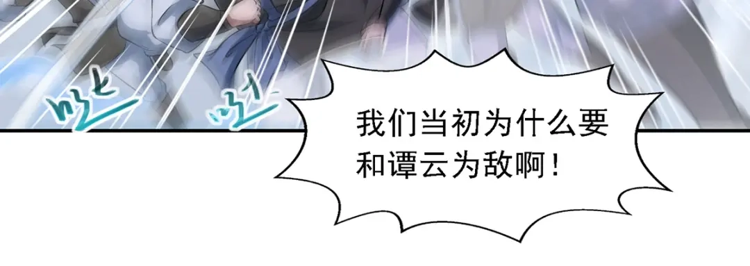 《逆天至尊》第48话 发誓报仇 第22页