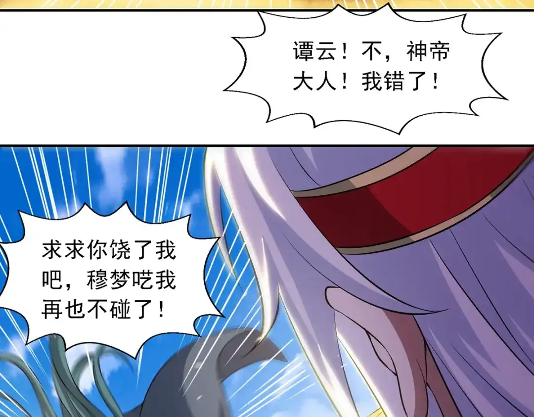 《逆天至尊》第48话 发誓报仇 第5页