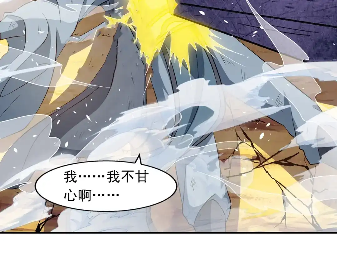 《逆天至尊》第48话 发誓报仇 第17页