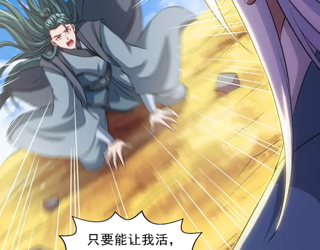 《逆天至尊》第48话 发誓报仇 第6页