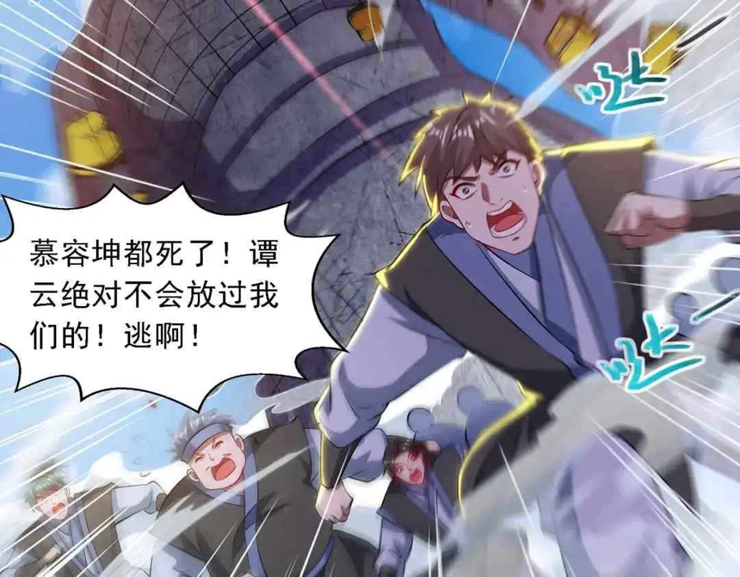 《逆天至尊》第48话 发誓报仇 第21页