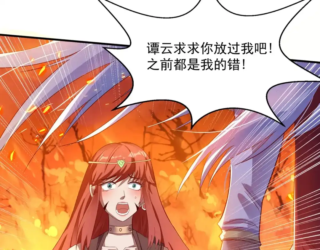 《逆天至尊》第4话 柳博义，死 第55页