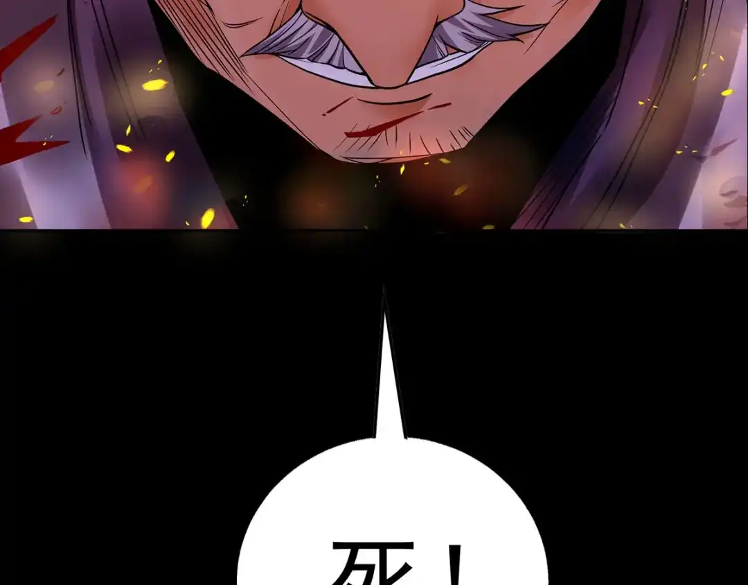 《逆天至尊》第4话 柳博义，死 第45页