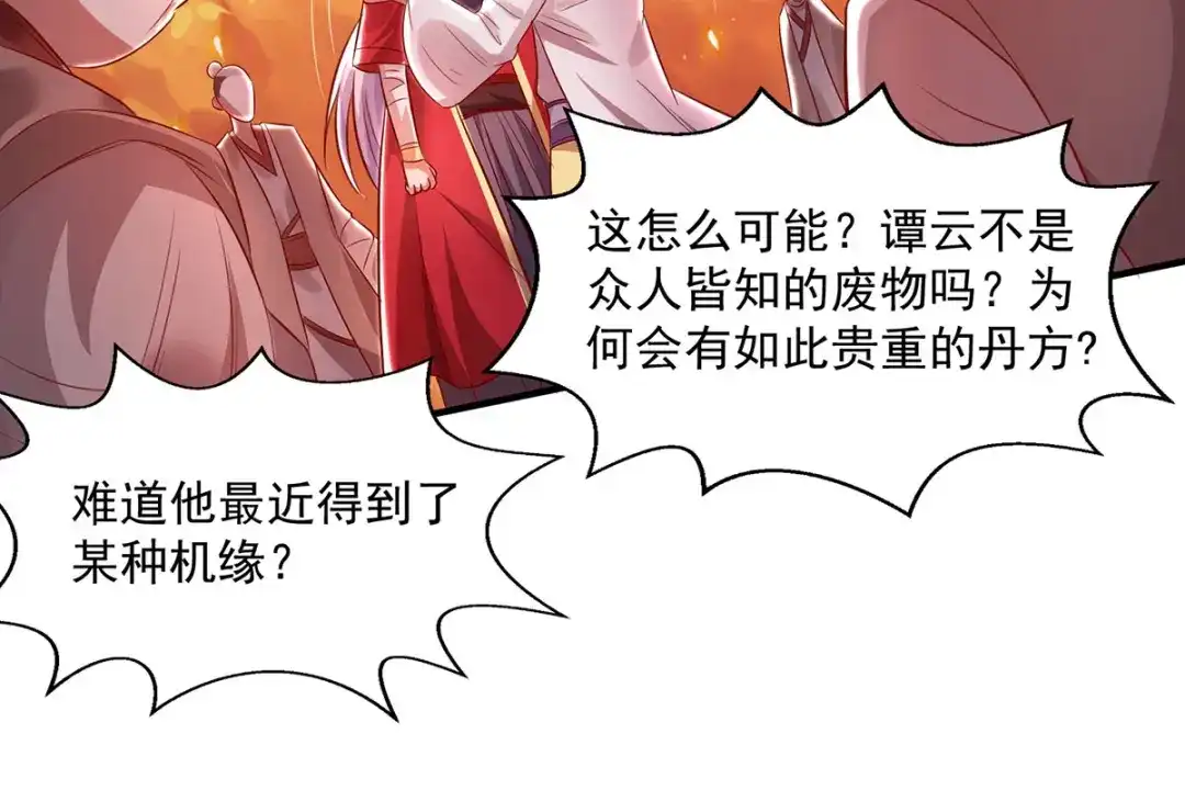 《逆天至尊》第4话 柳博义，死 第18页