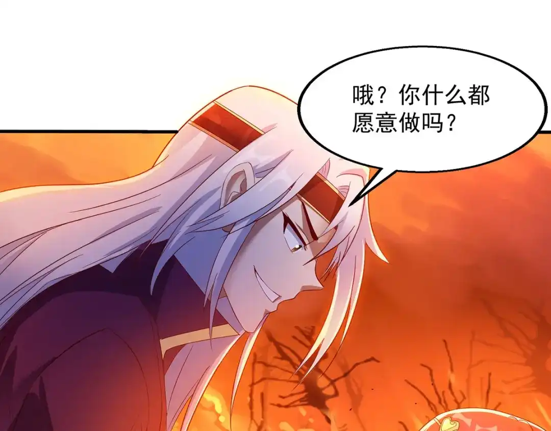 《逆天至尊》第4话 柳博义，死 第58页
