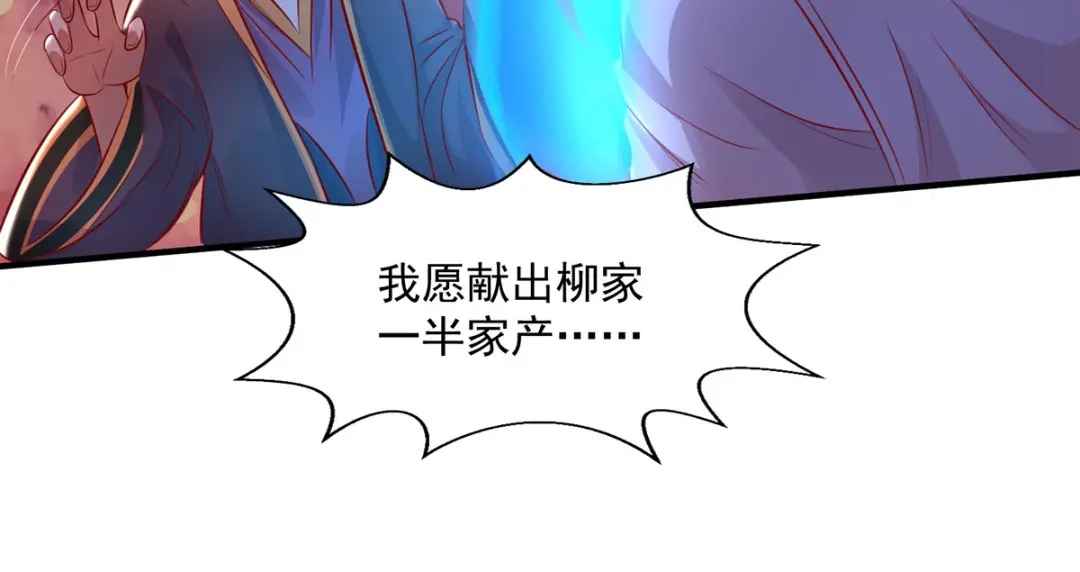 《逆天至尊》第4话 柳博义，死 第29页