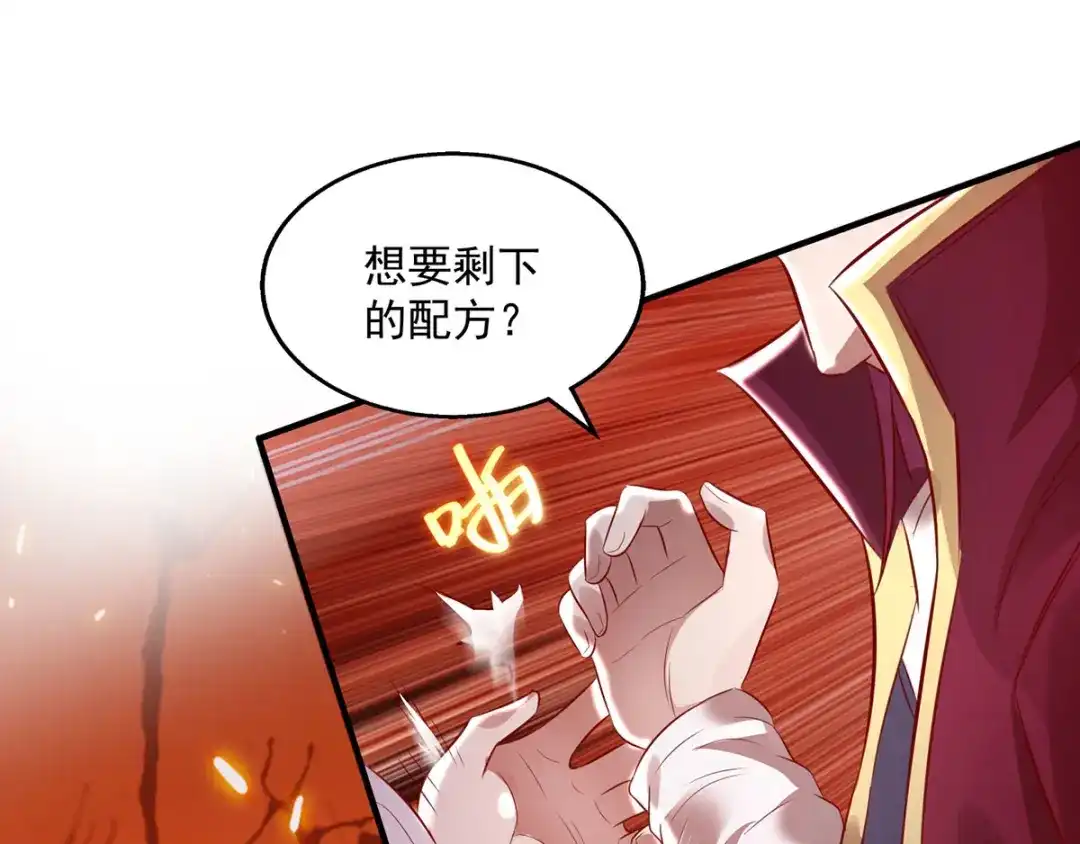 《逆天至尊》第4话 柳博义，死 第19页