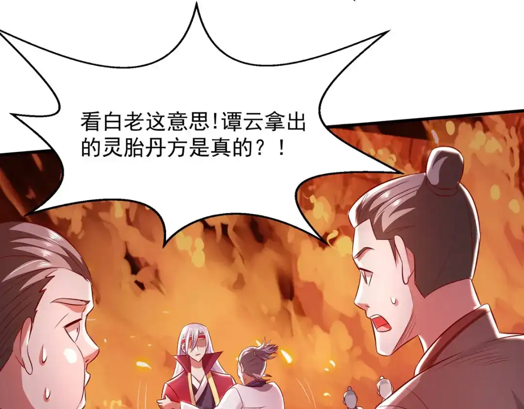 《逆天至尊》第4话 柳博义，死 第17页