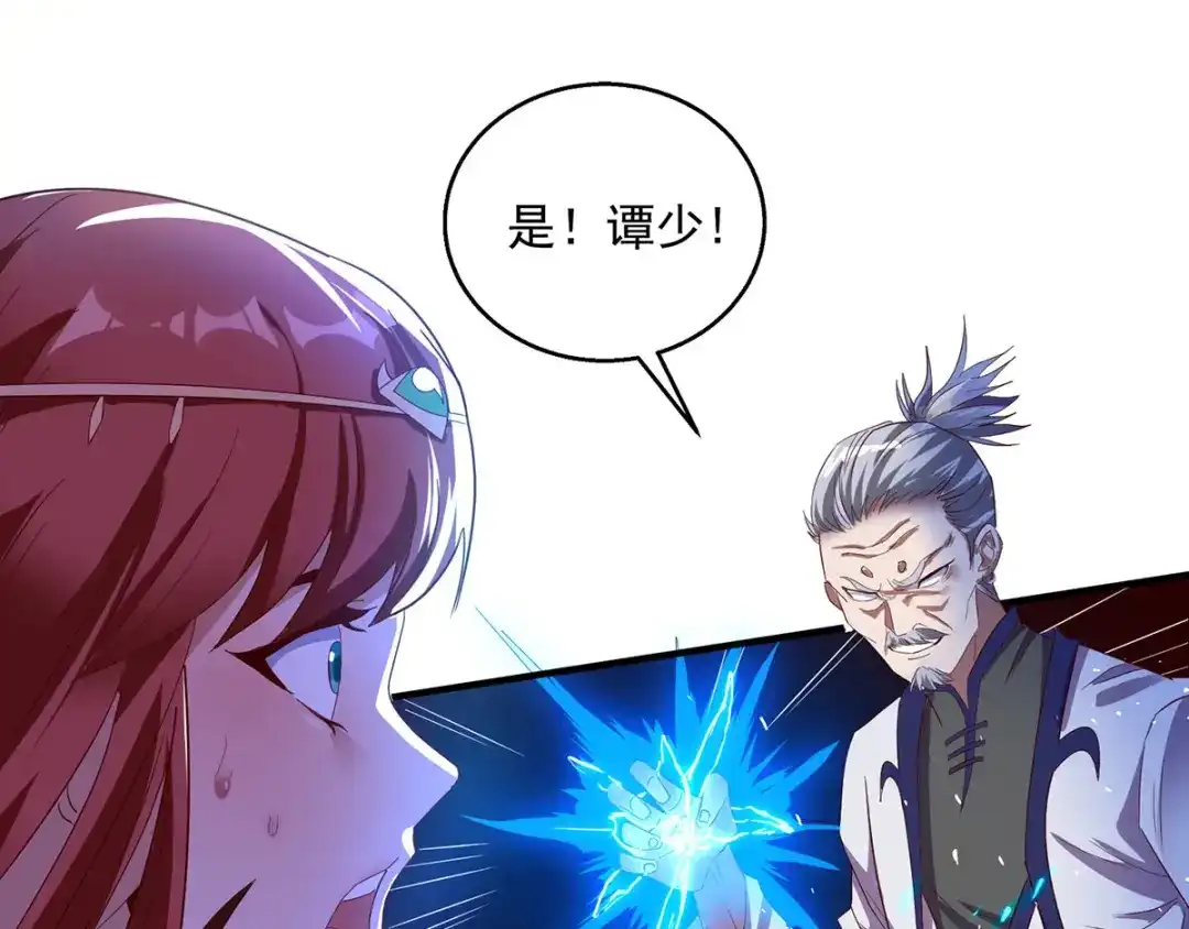 《逆天至尊》第4话 柳博义，死 第50页