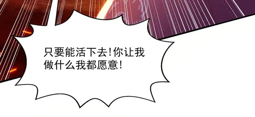 《逆天至尊》第4话 柳博义，死 第57页