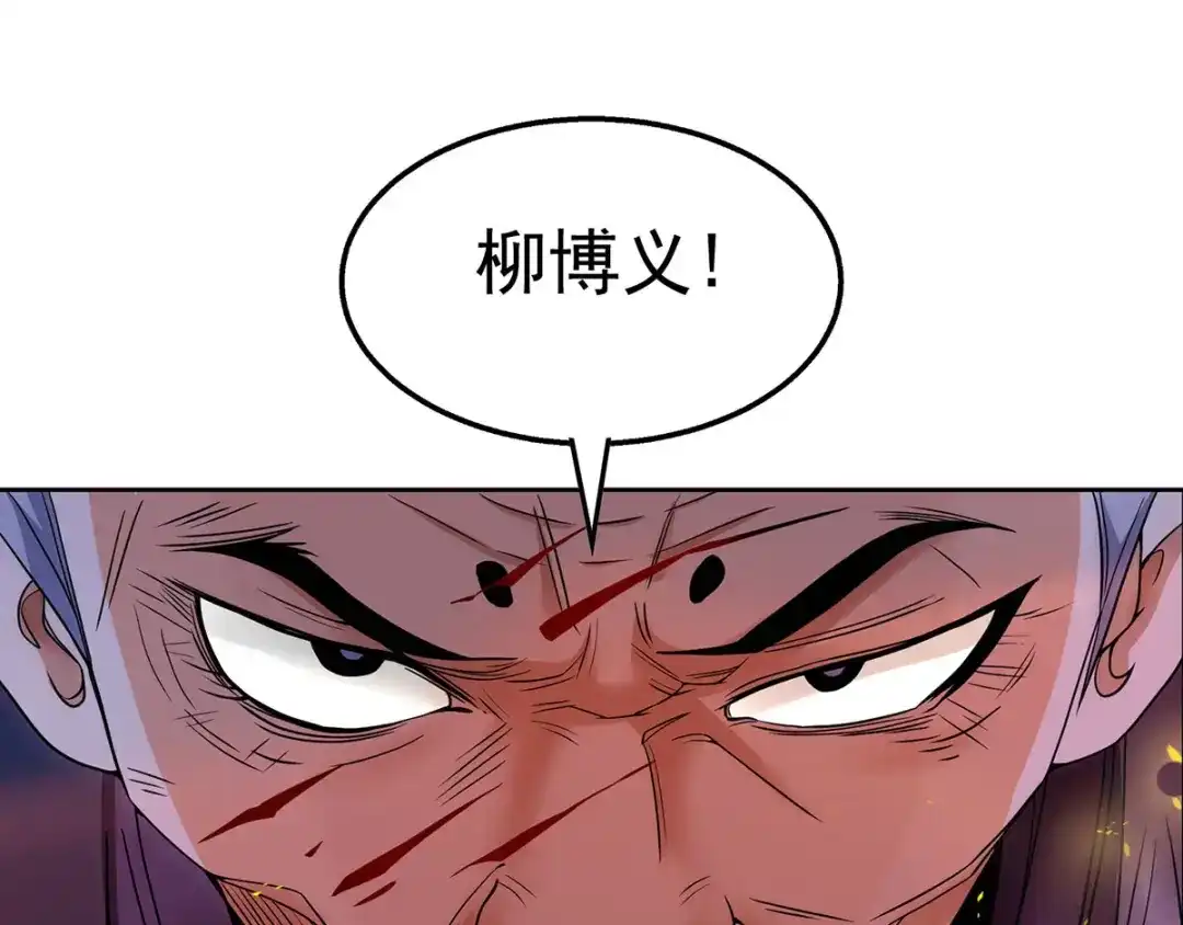 《逆天至尊》第4话 柳博义，死 第44页