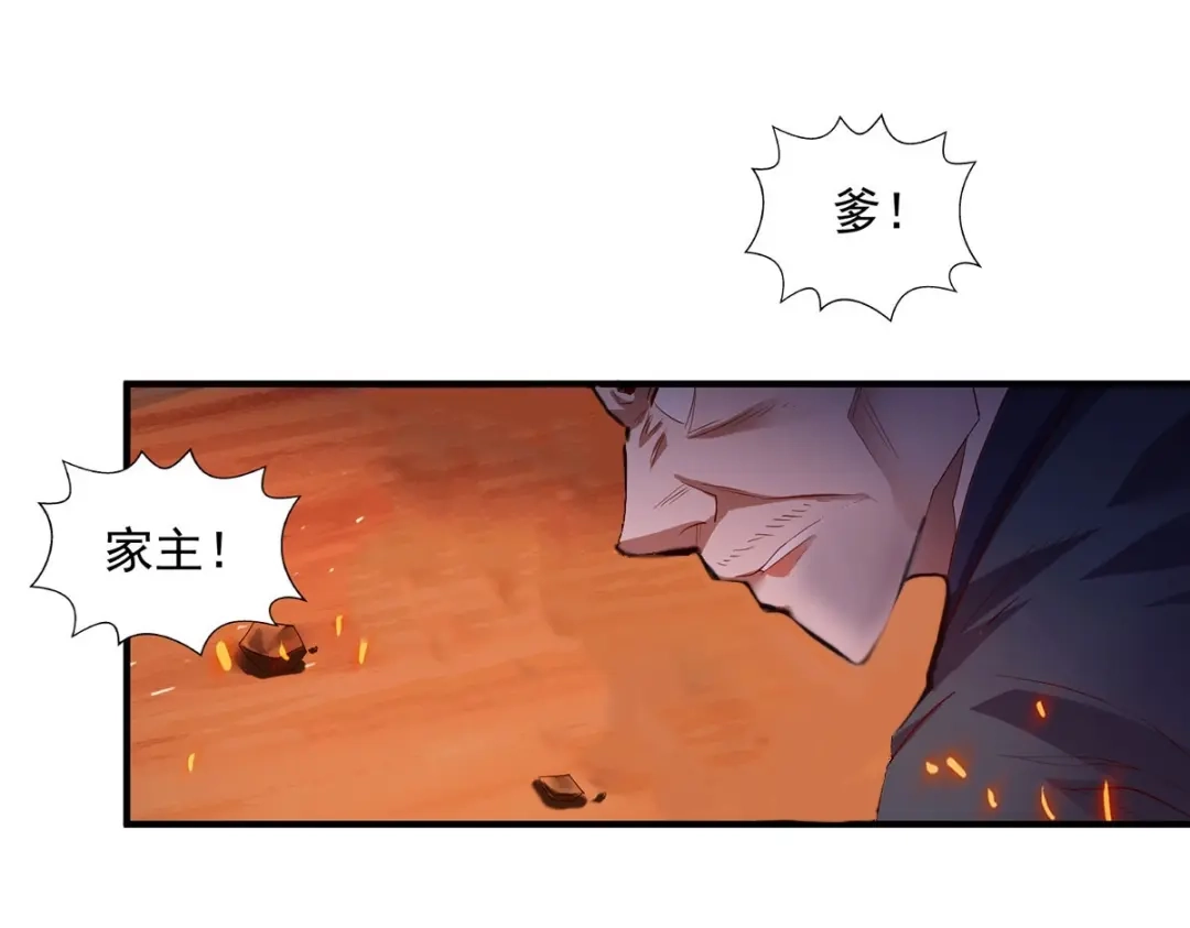 《逆天至尊》第4话 柳博义，死 第47页