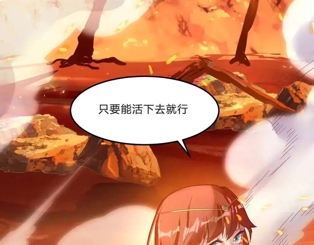 《逆天至尊》第4话 柳博义，死 第66页