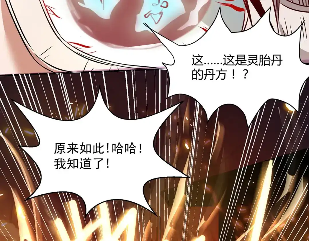 《逆天至尊》第4话 柳博义，死 第11页