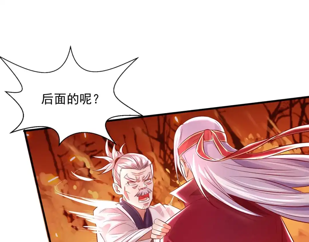 《逆天至尊》第4话 柳博义，死 第15页