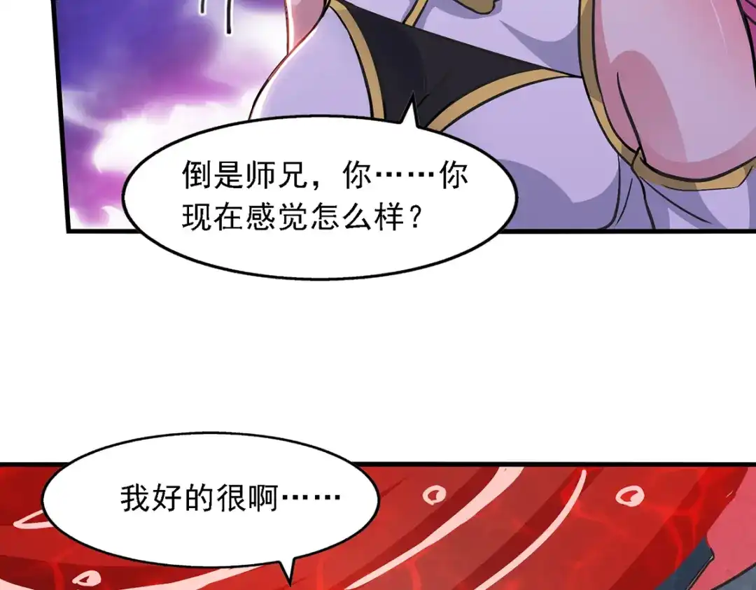 《逆天至尊》第49话 魔化 第32页