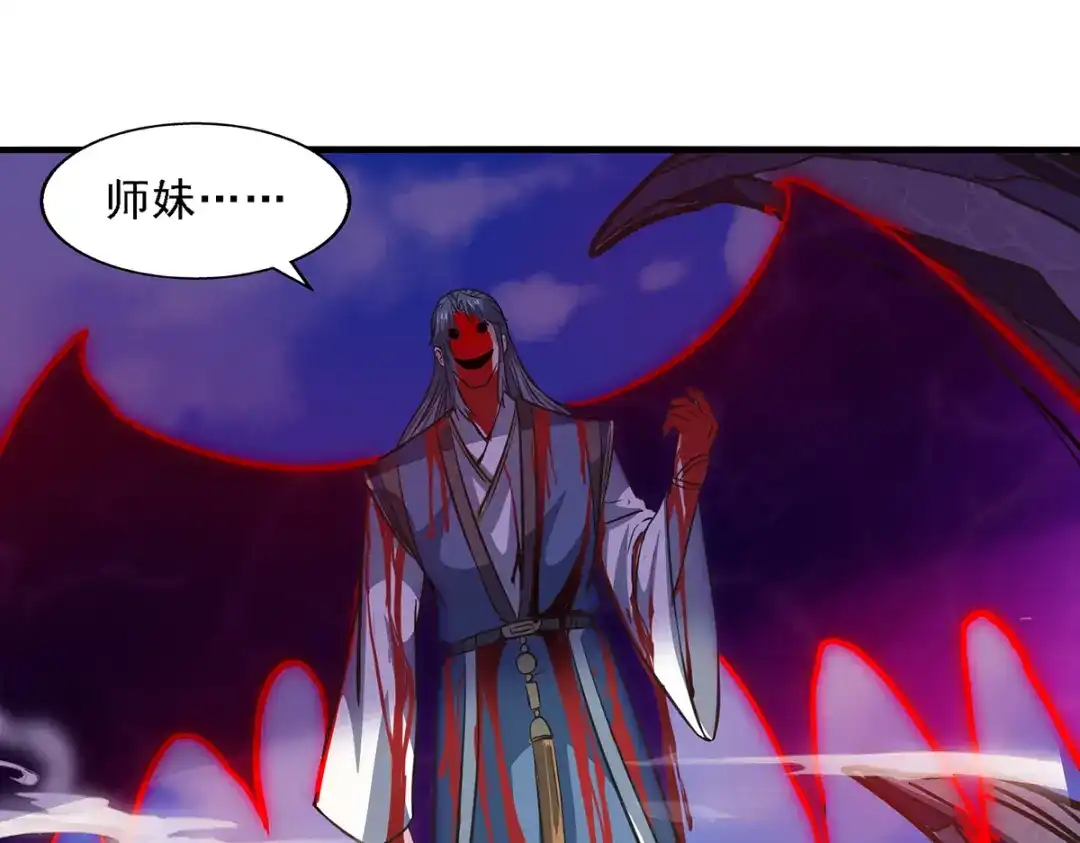 《逆天至尊》第49话 魔化 第25页