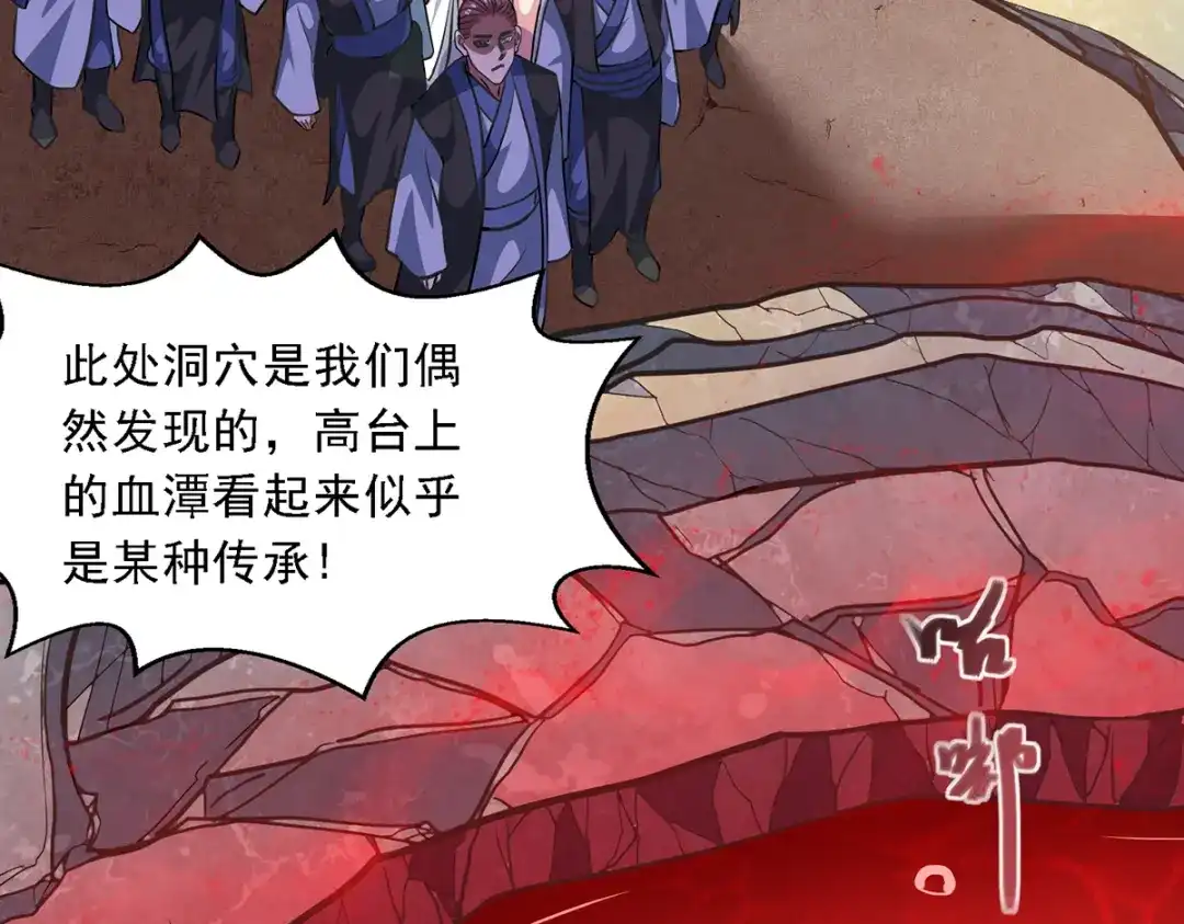 《逆天至尊》第49话 魔化 第15页