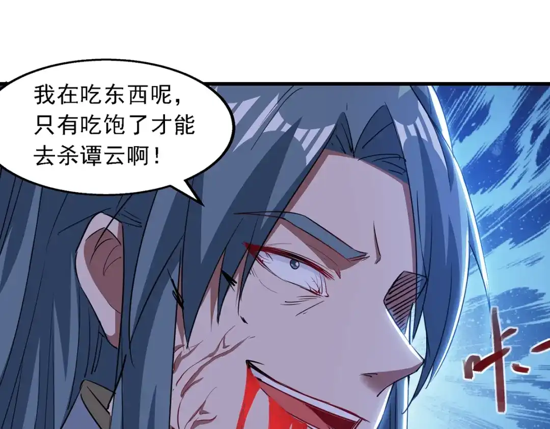 《逆天至尊》第49话 魔化 第49页