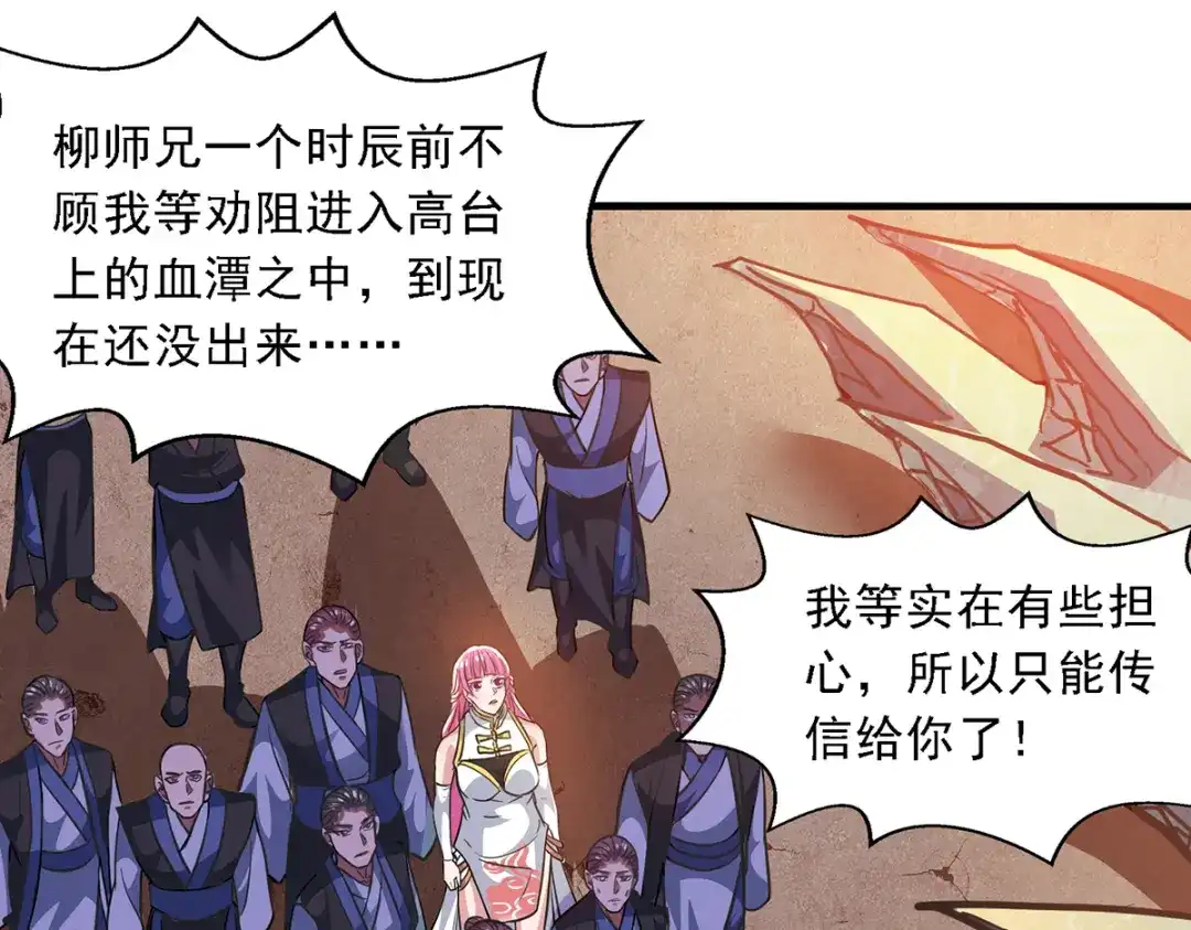 《逆天至尊》第49话 魔化 第14页