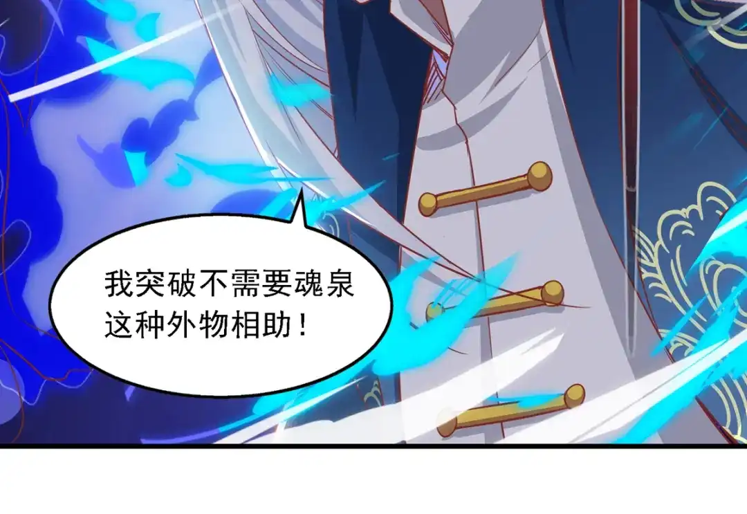 《逆天至尊》第49话 魔化 第69页