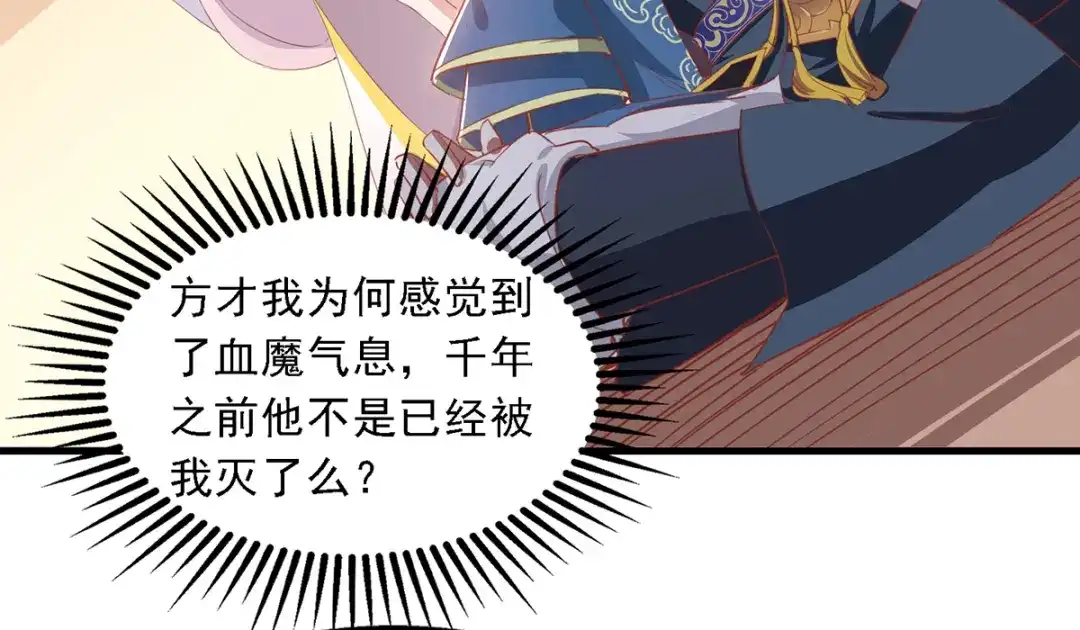 《逆天至尊》第49话 魔化 第65页
