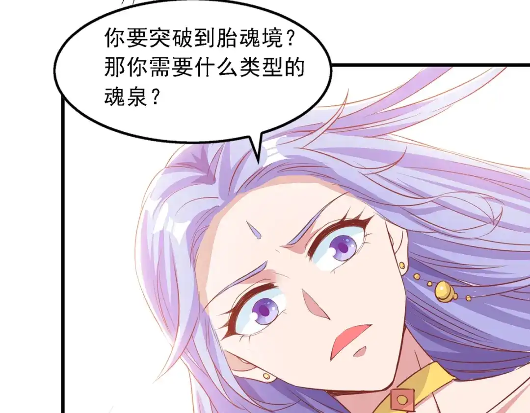 《逆天至尊》第49话 魔化 第66页