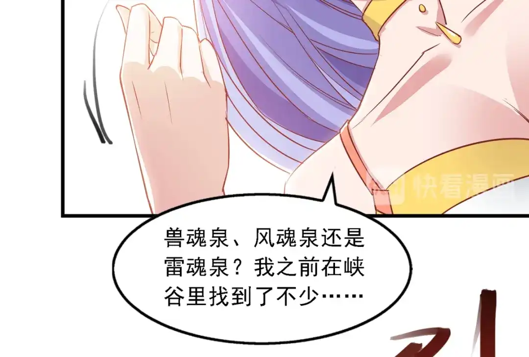 《逆天至尊》第49话 魔化 第67页