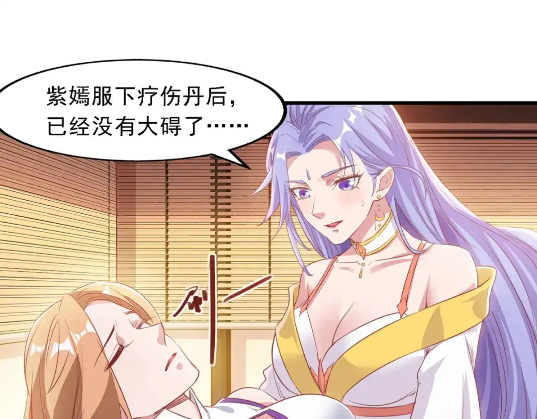 《逆天至尊》第49话 魔化 第59页