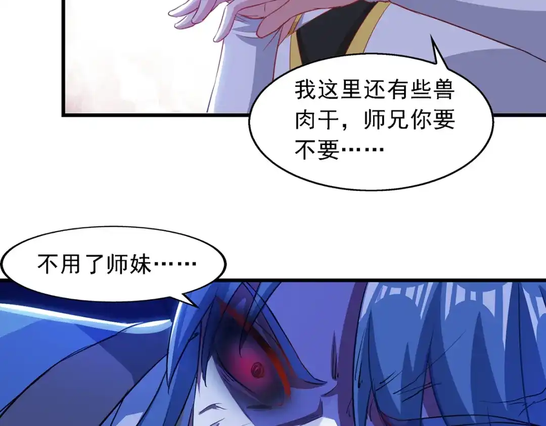 《逆天至尊》第49话 魔化 第38页