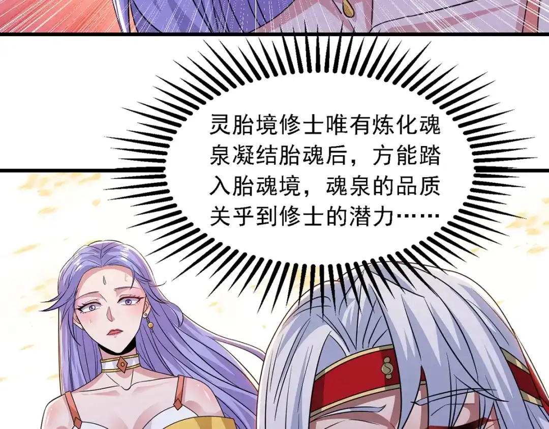 《逆天至尊》第50话 癫狂 第5页