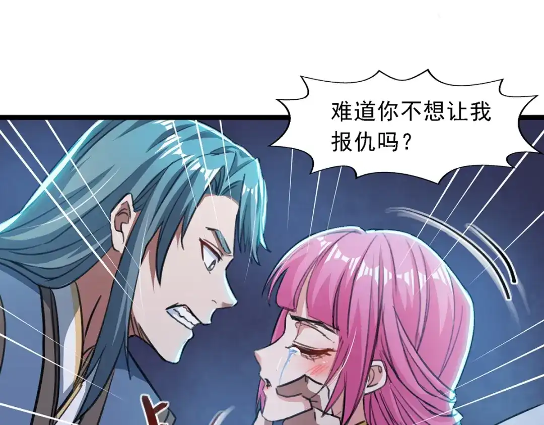 《逆天至尊》第50话 癫狂 第60页