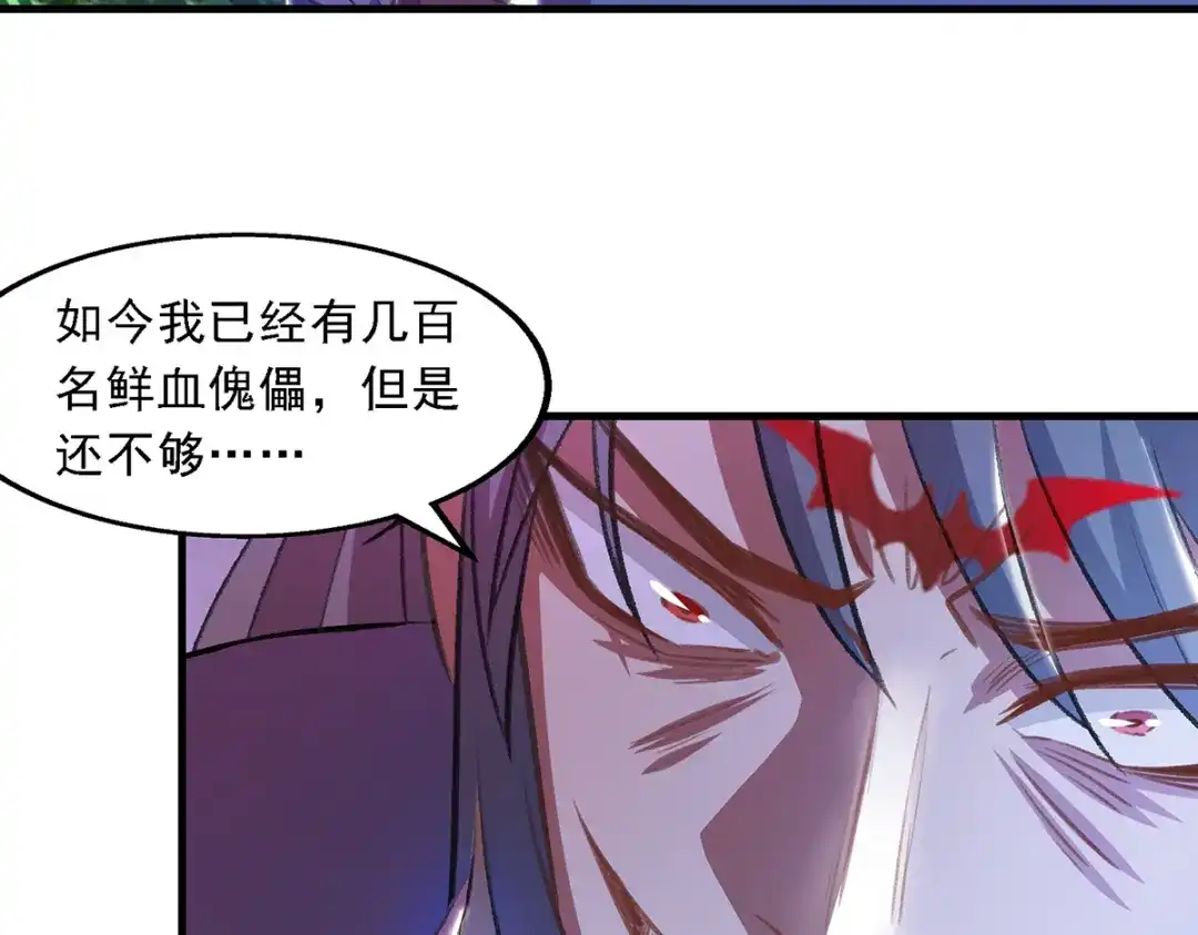 《逆天至尊》第50话 癫狂 第47页