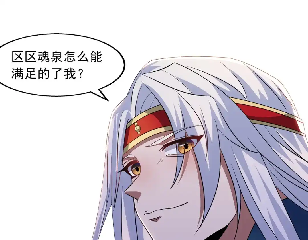 《逆天至尊》第50话 癫狂 第14页