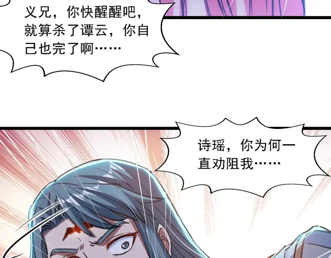 《逆天至尊》第50话 癫狂 第57页