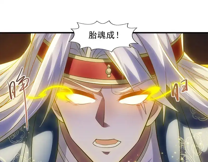 《逆天至尊》第51话 血魔来袭 第19页