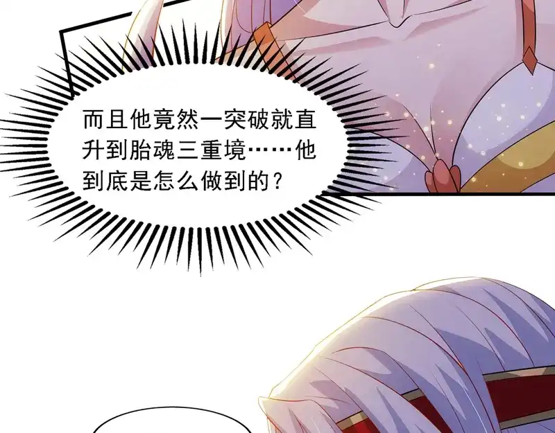 《逆天至尊》第51话 血魔来袭 第31页