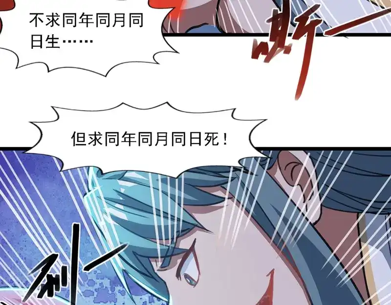 《逆天至尊》第51话 血魔来袭 第11页