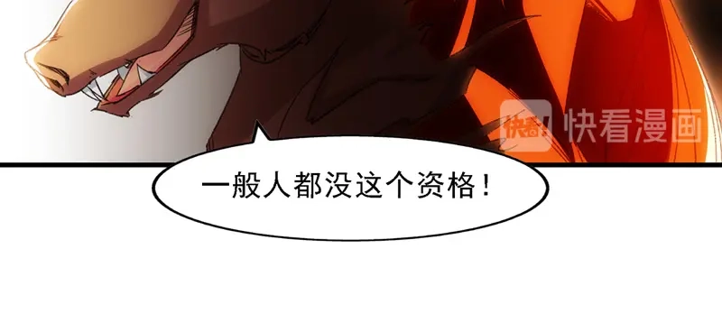 《逆天至尊》第51话 血魔来袭 第55页