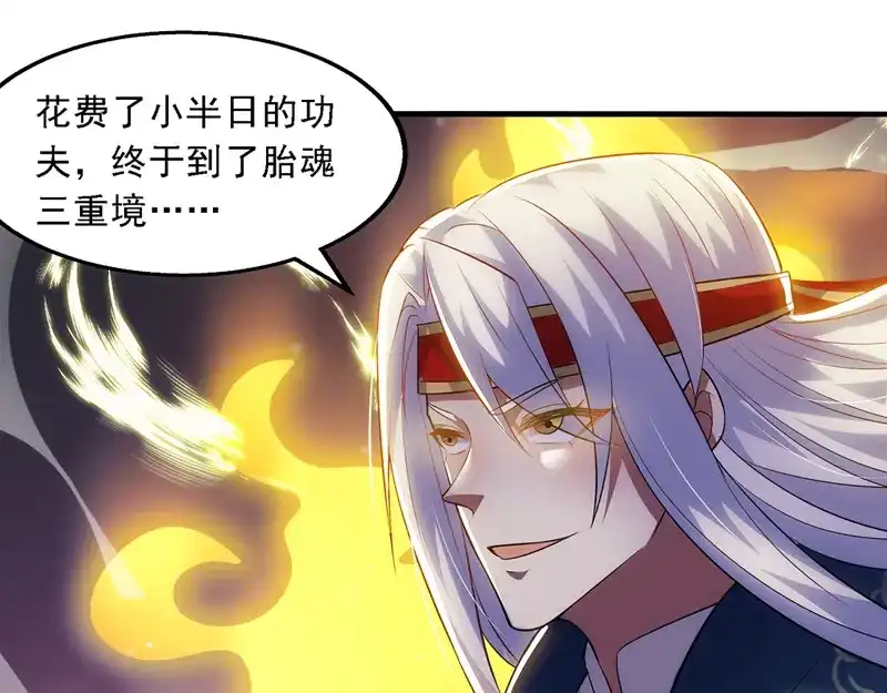 《逆天至尊》第51话 血魔来袭 第24页