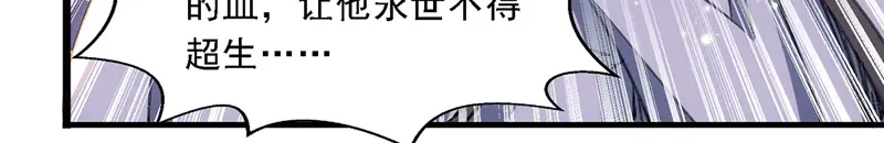 《逆天至尊》第51话 血魔来袭 第59页