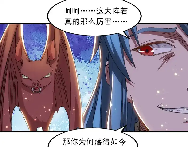 《逆天至尊》第51话 血魔来袭 第53页